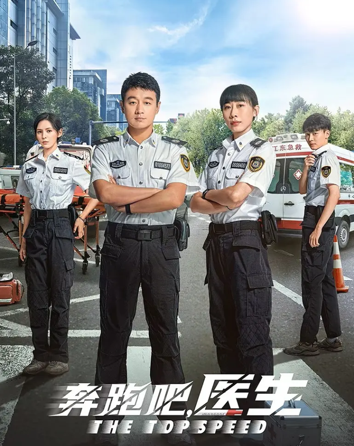 奔跑吧，医生的海报-其他海报 中国大陆