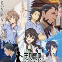 天久鹰央的推理病历表