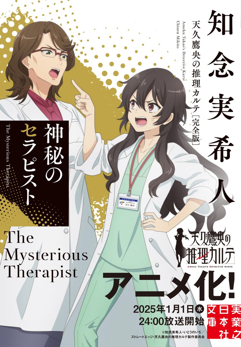 天久鹰央的推理病历表的海报-其他海报