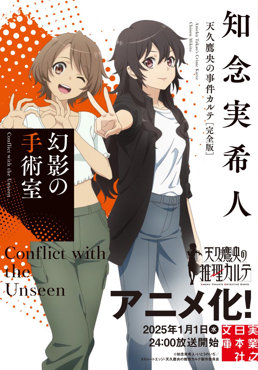 天久鹰央的推理病历表的海报-其他海报