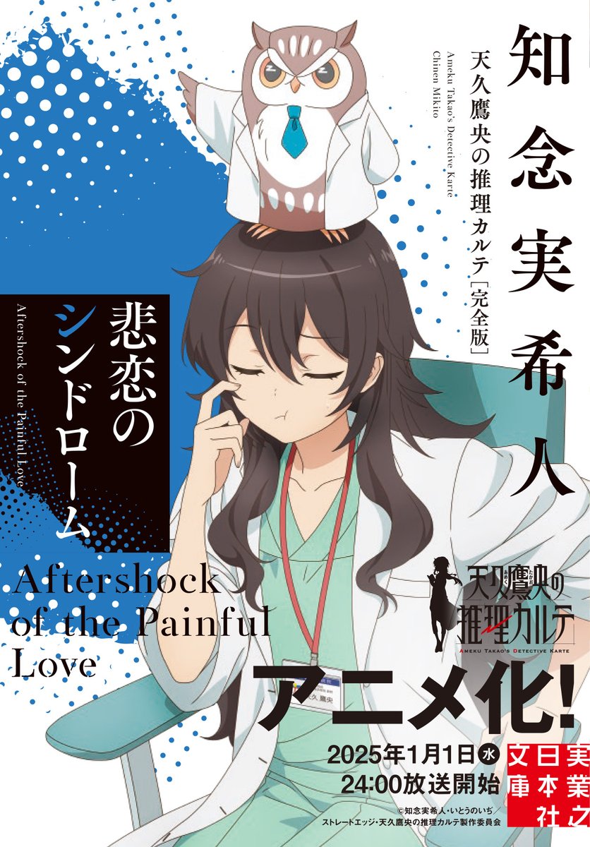 天久鹰央的推理病历表的海报-其他海报