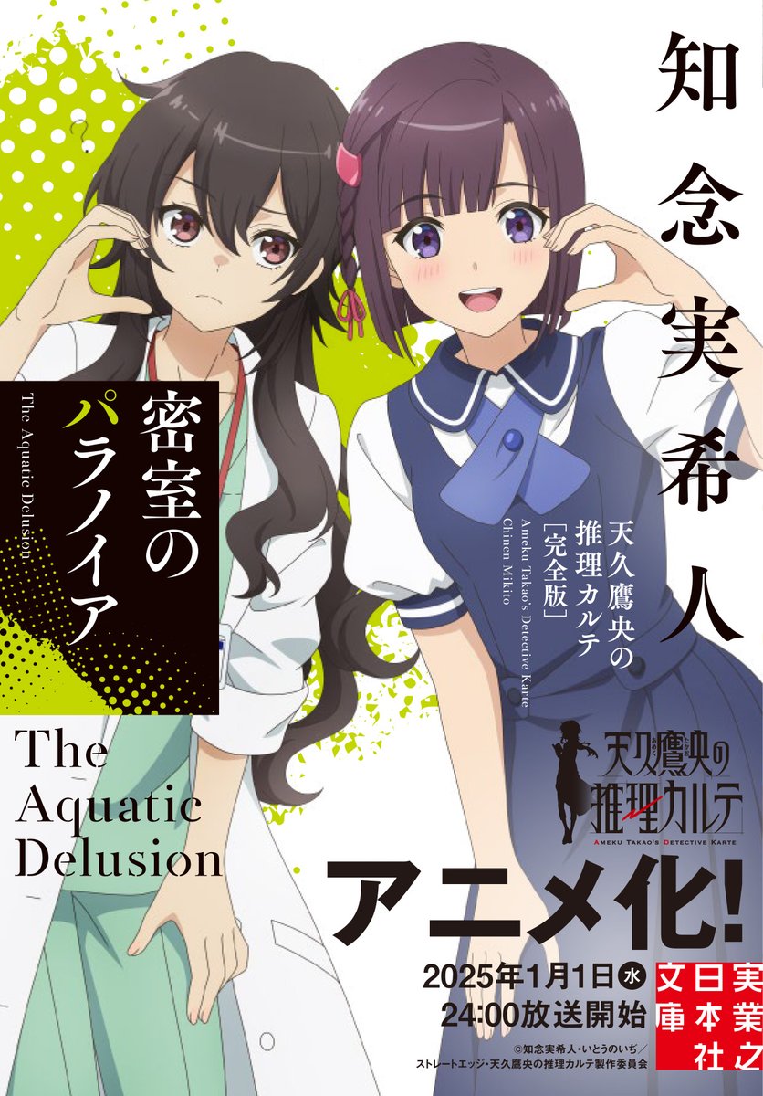 天久鹰央的推理病历表的海报-其他海报