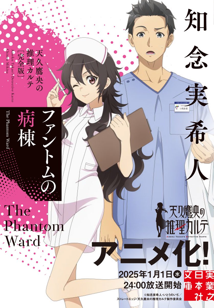 天久鹰央的推理病历表的海报-其他海报