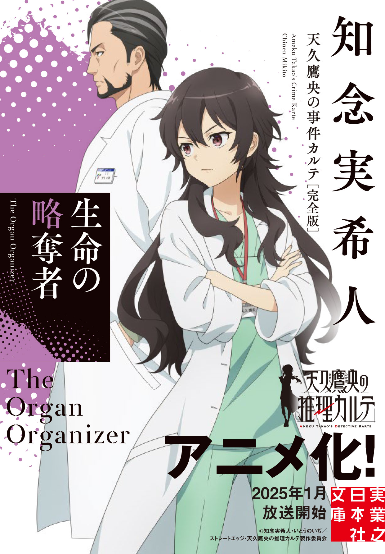 天久鹰央的推理病历表的海报-其他海报