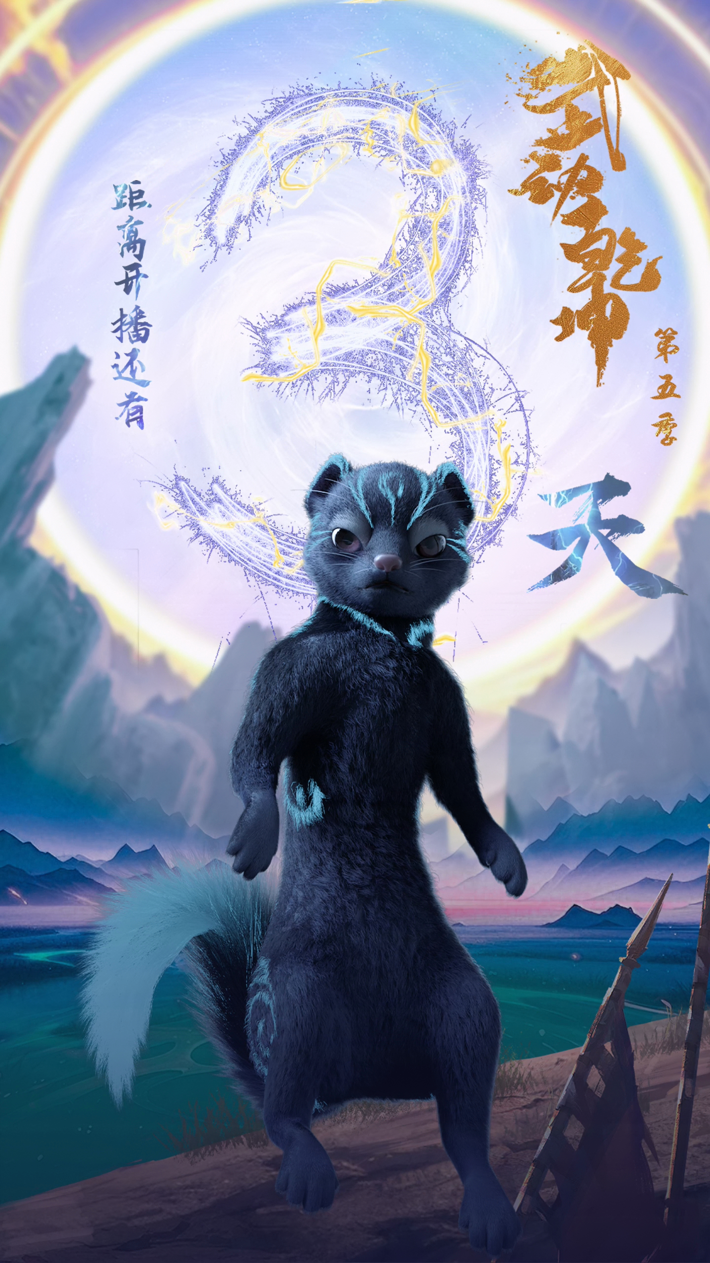 武动乾坤 第五季的海报-预告海报 中国大陆