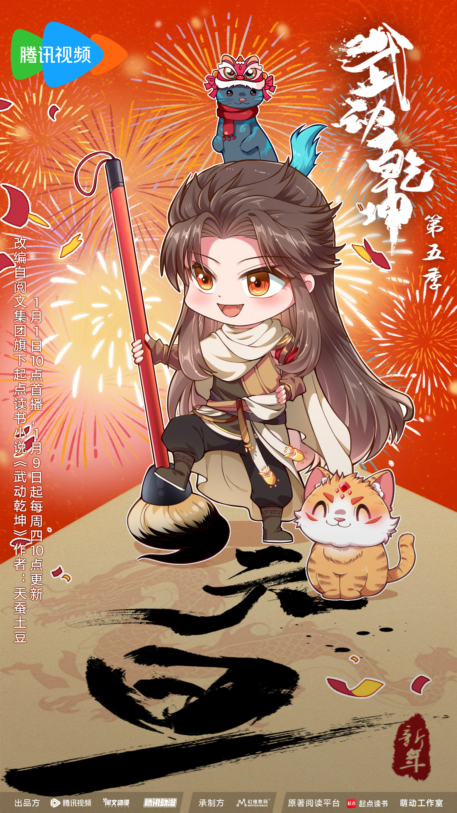 武动乾坤 第五季的海报-其他海报