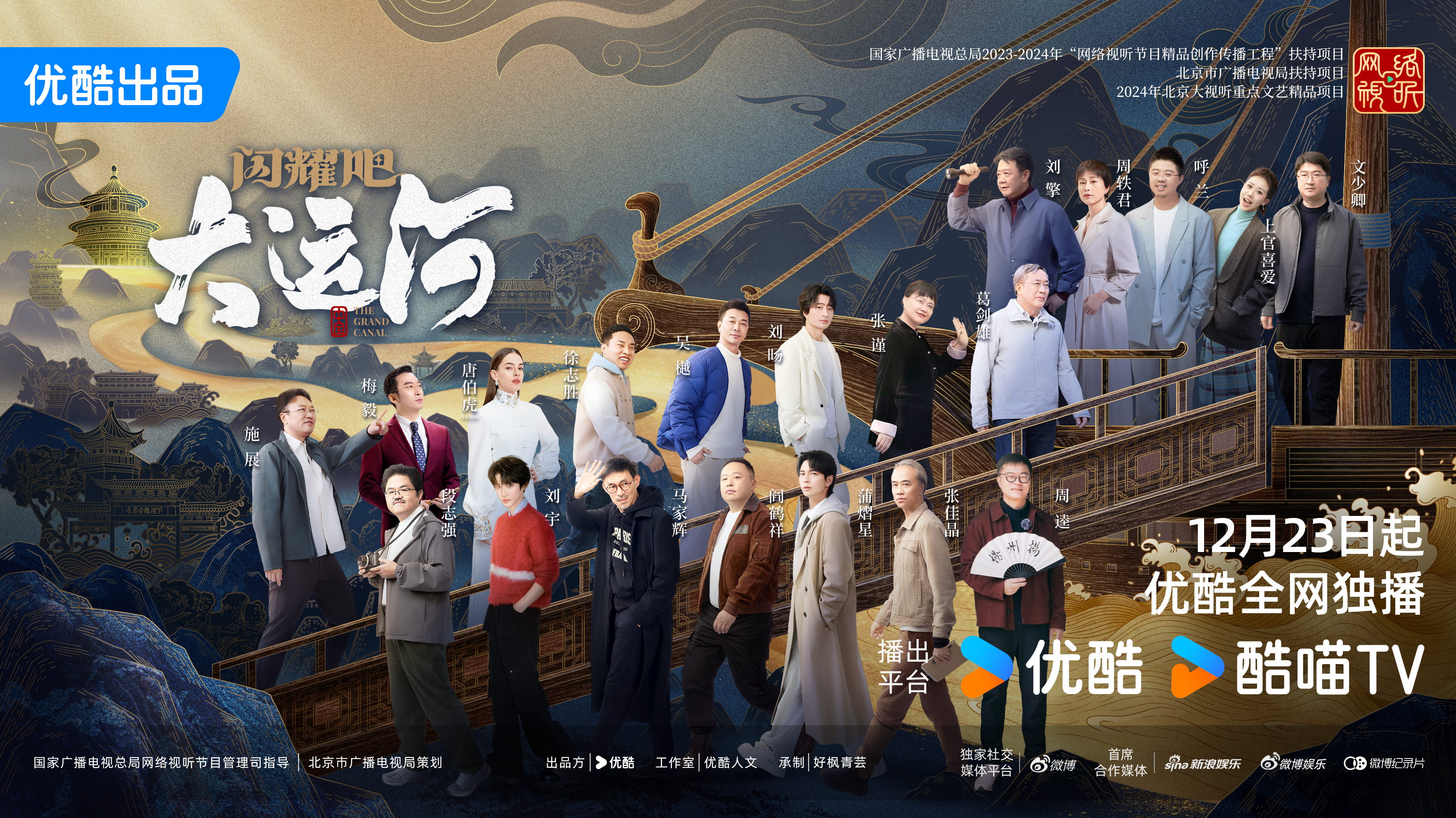 闪耀吧！大运河的海报-预告海报 中国大陆