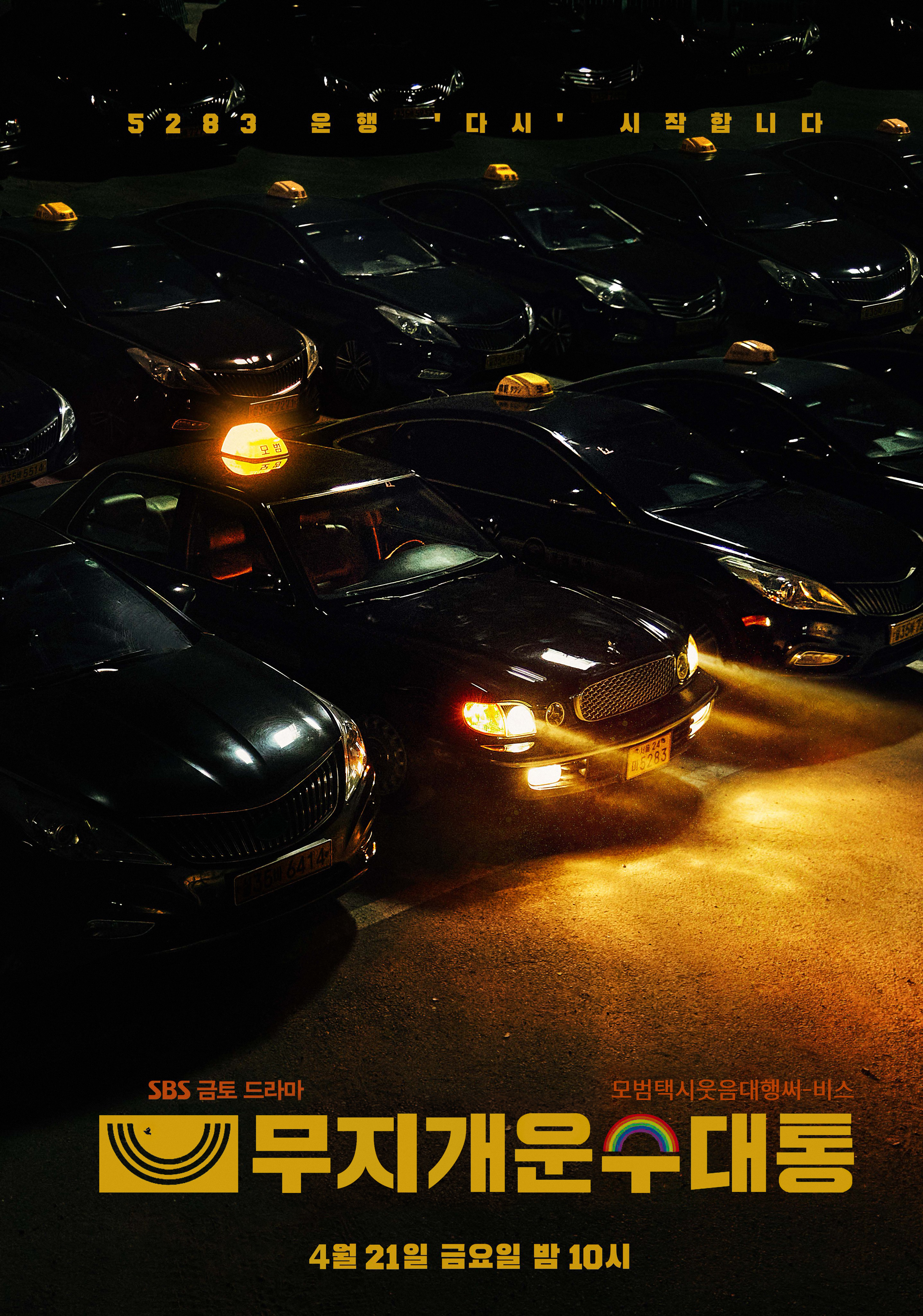 模范出租车2：终映特辑的海报-正式海报 韩国