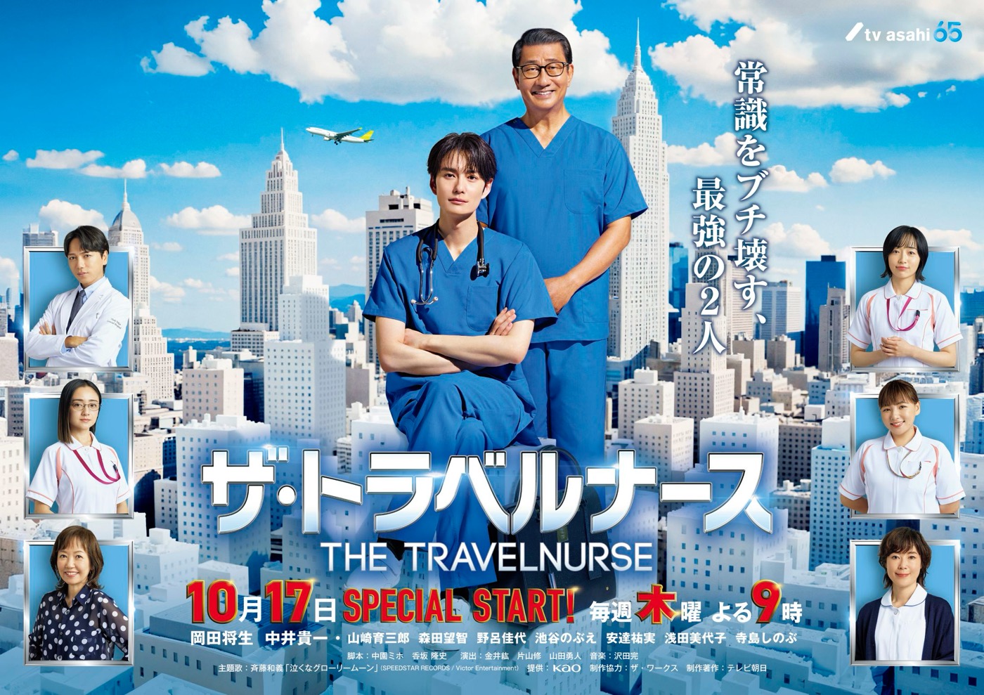 旅行护士 第二季的海报-正式海报