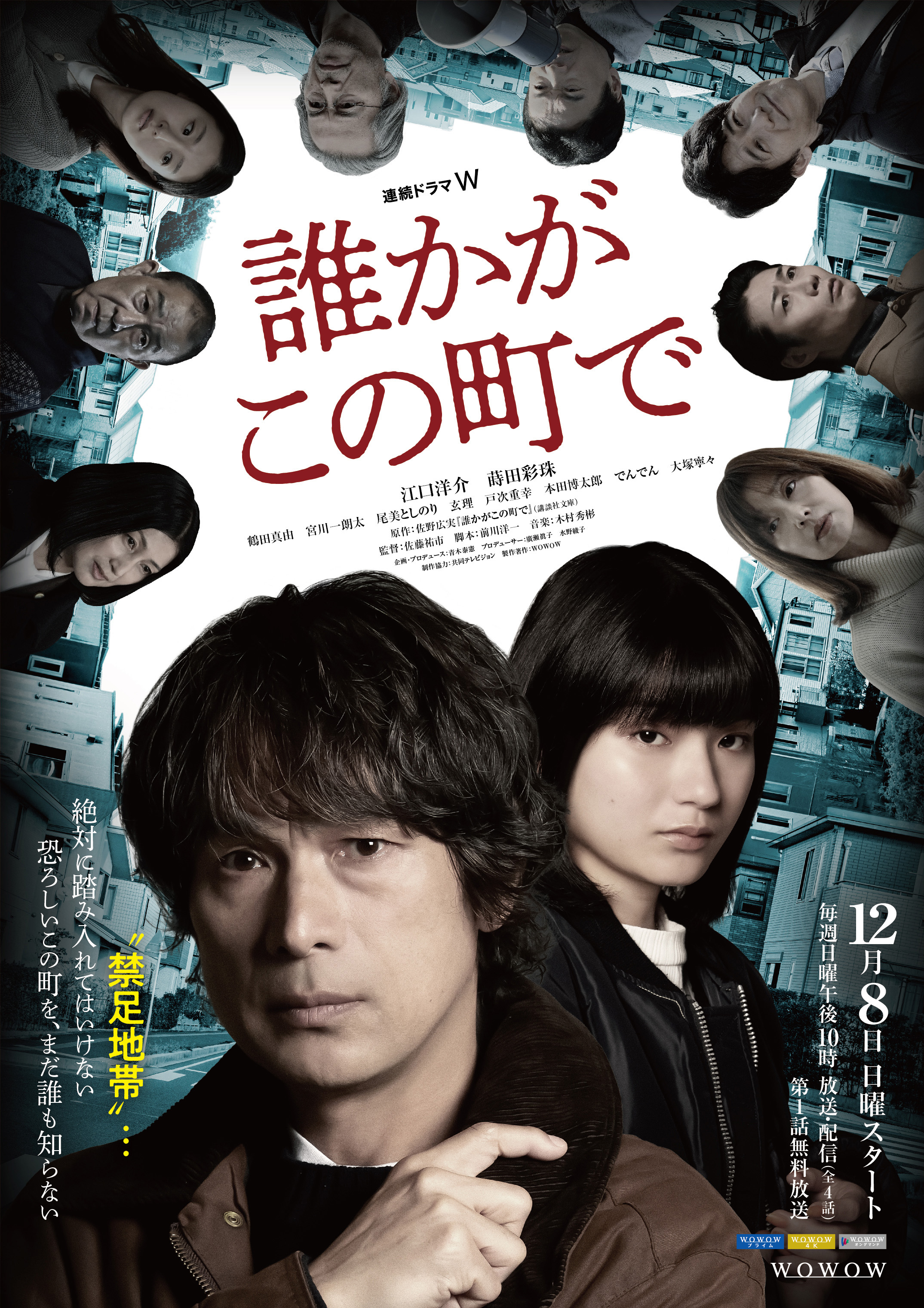 谁在这个城市的海报-正式海报