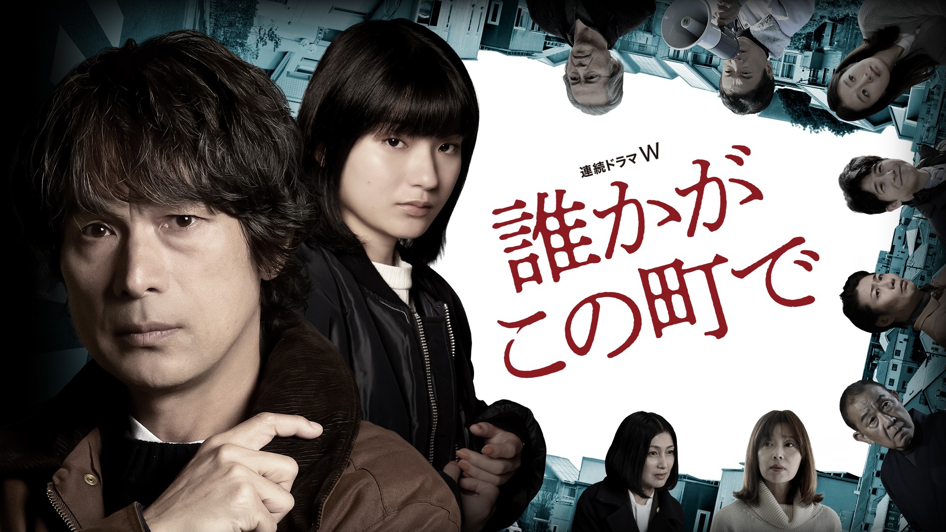 谁在这个城市的海报-正式海报