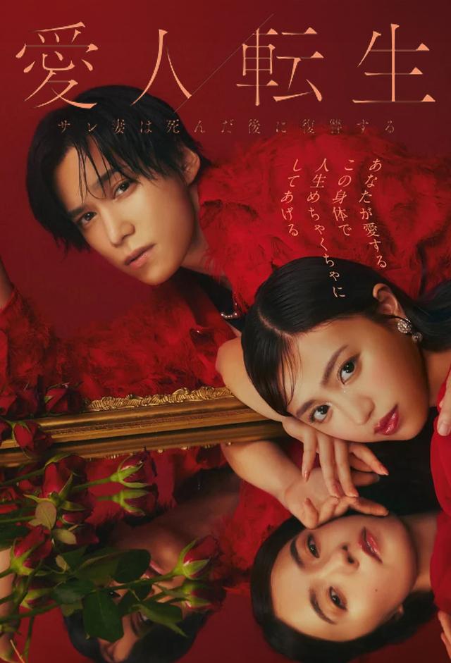 爱人转生：绿帽妻死后复仇的海报-正式海报