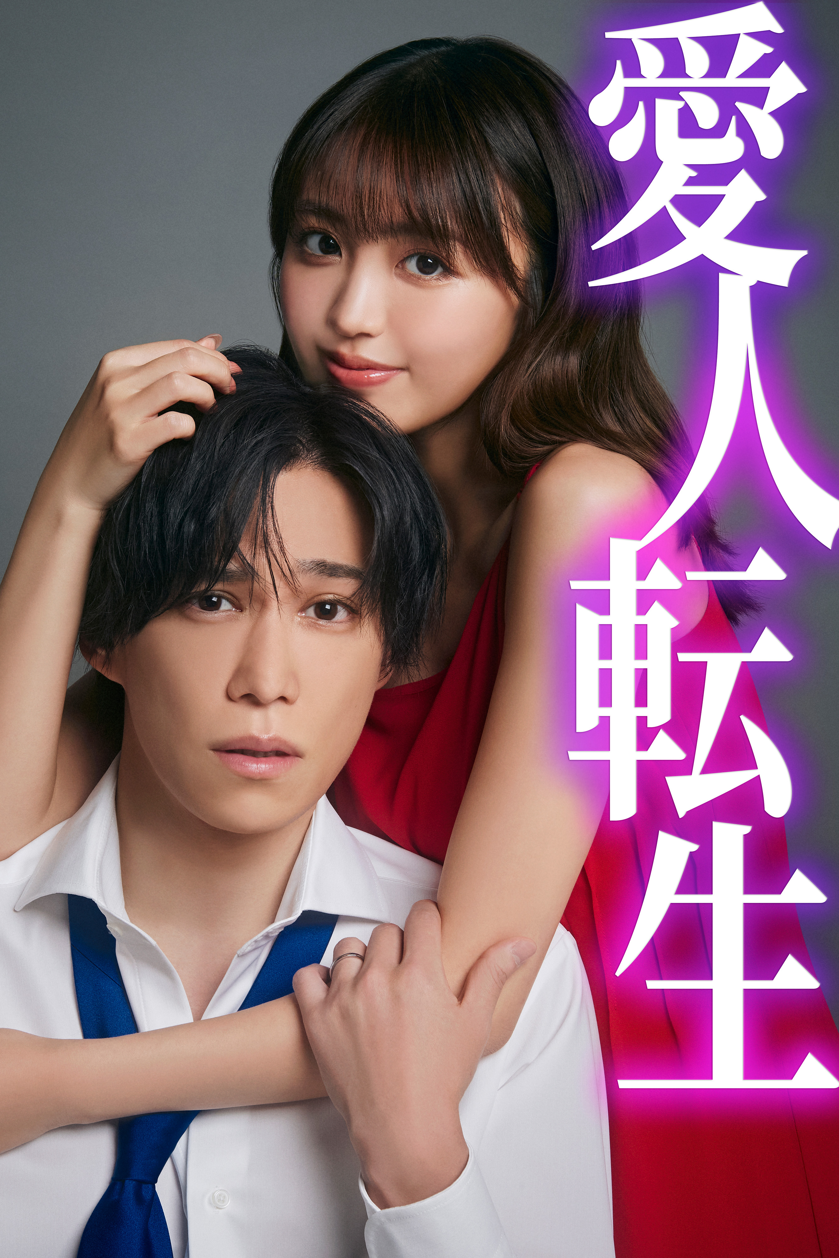 爱人转生：绿帽妻死后复仇的海报-预告海报