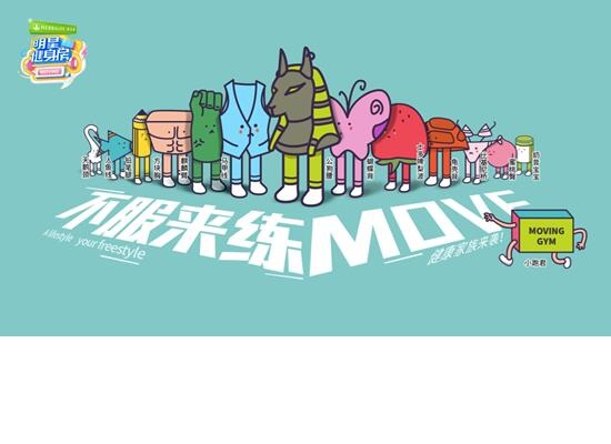 明星健身房的海报-其他海报