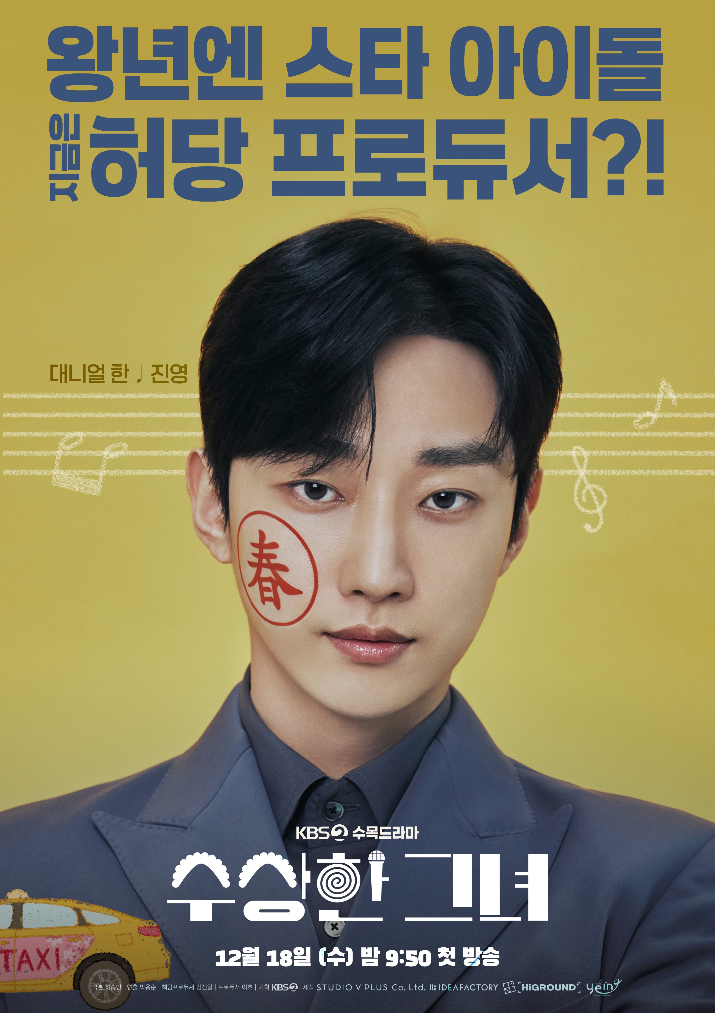 奇怪的她(剧版)的海报-角色海报