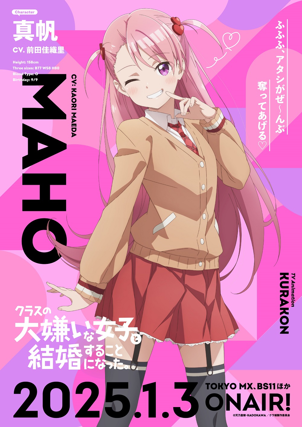 我和班上最讨厌的女生结婚了。的海报-角色海报