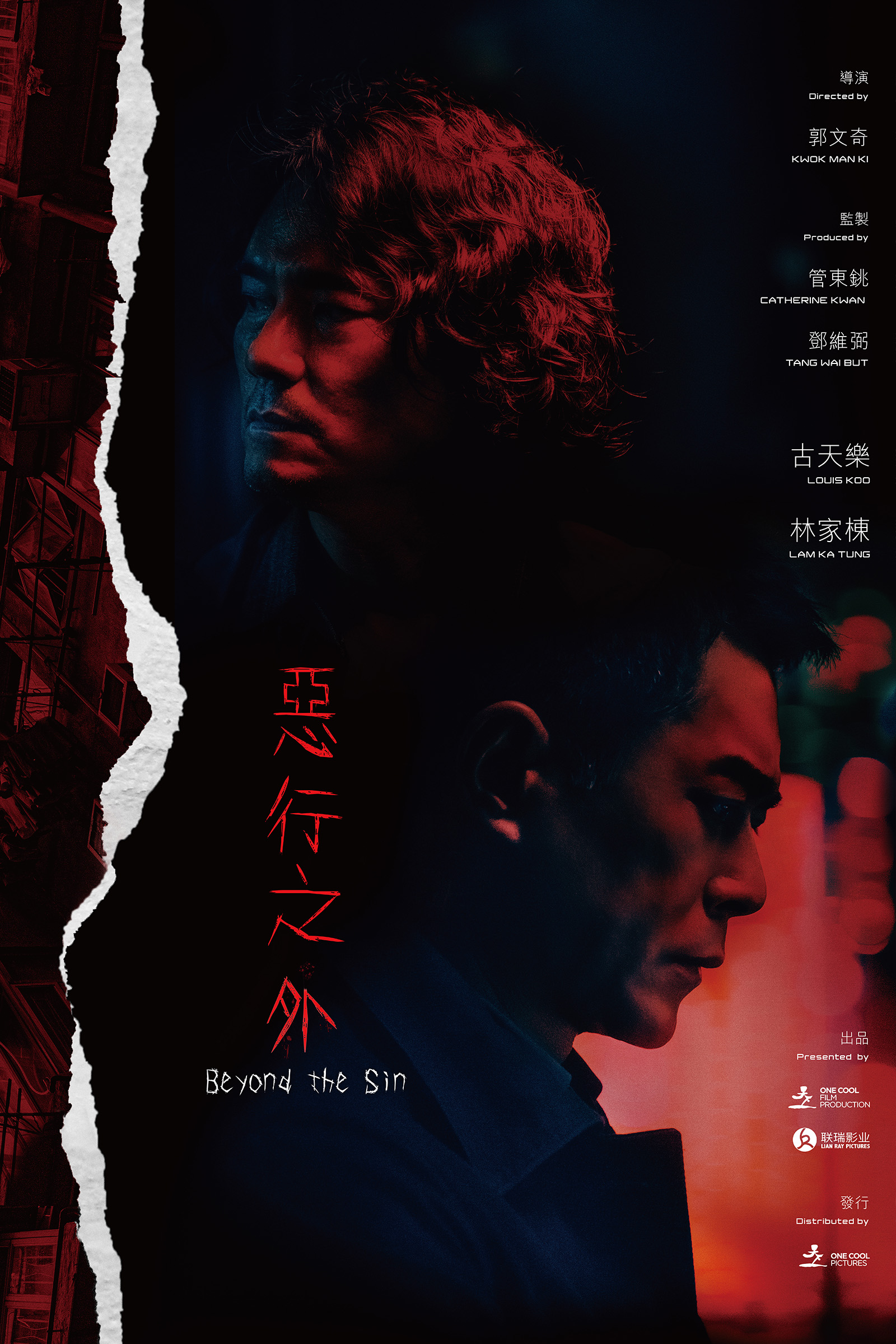 恶行之外的海报-预告海报 中国香港