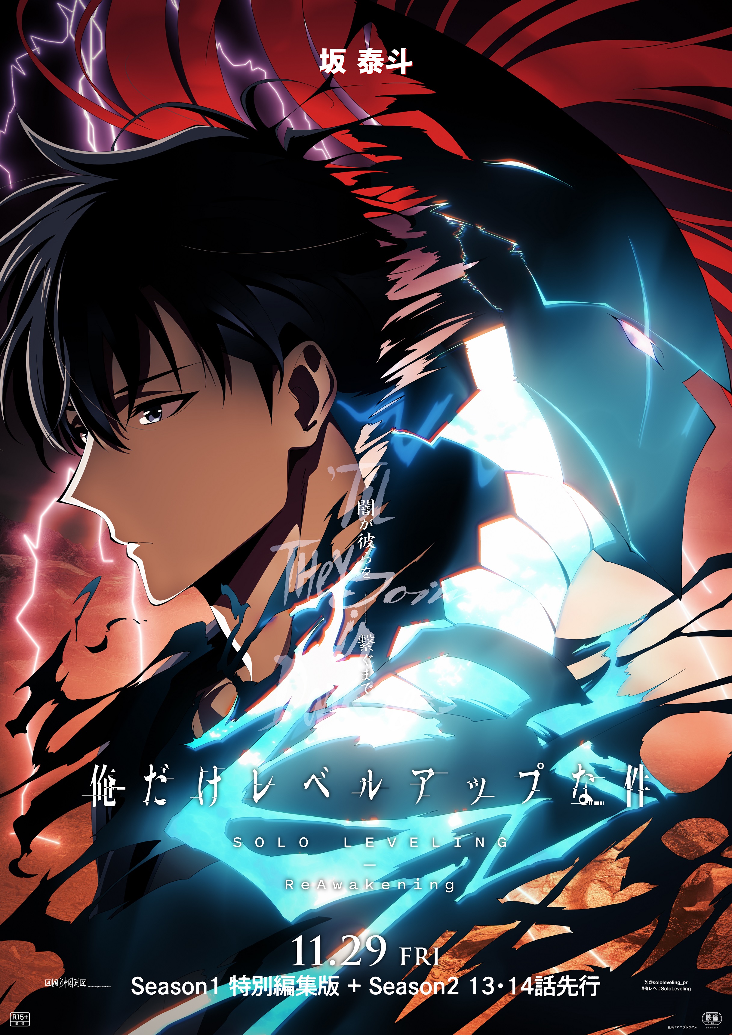 我独自升级 第二季的海报-其他海报