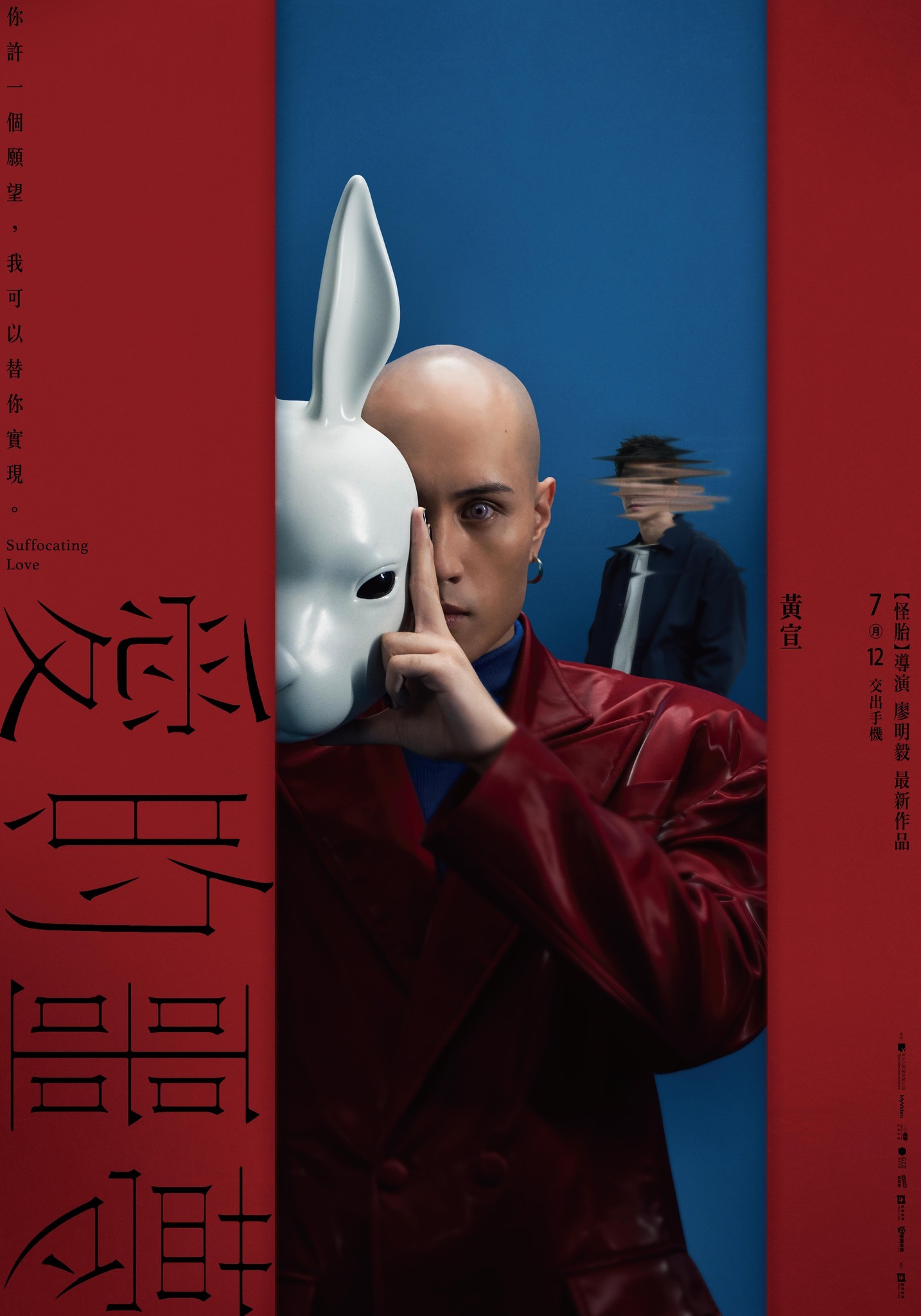 爱的噩梦的海报-角色海报 中国台湾