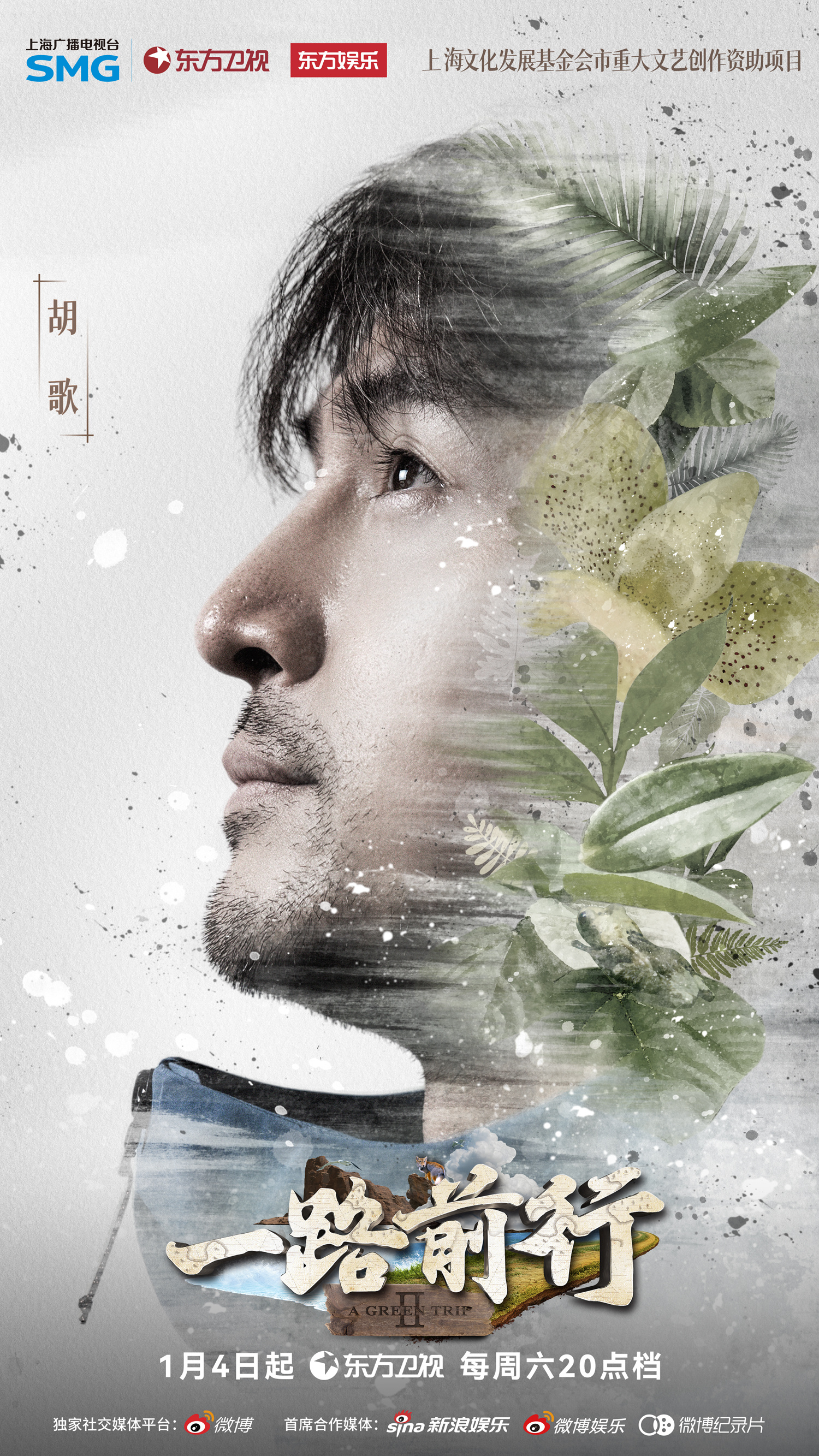 一路前行 第二季的海报-角色海报 中国大陆