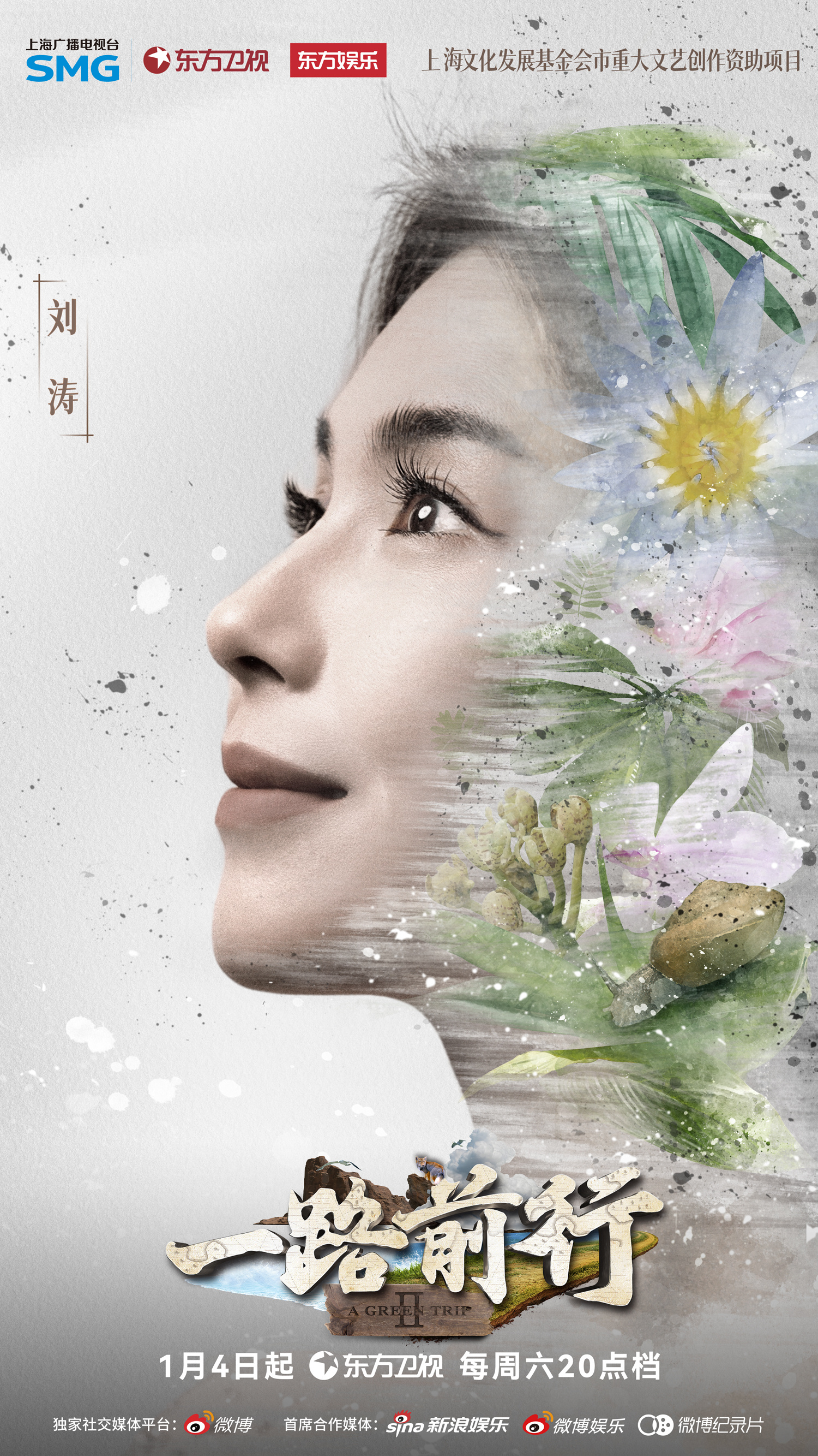 一路前行 第二季的海报-角色海报 中国大陆