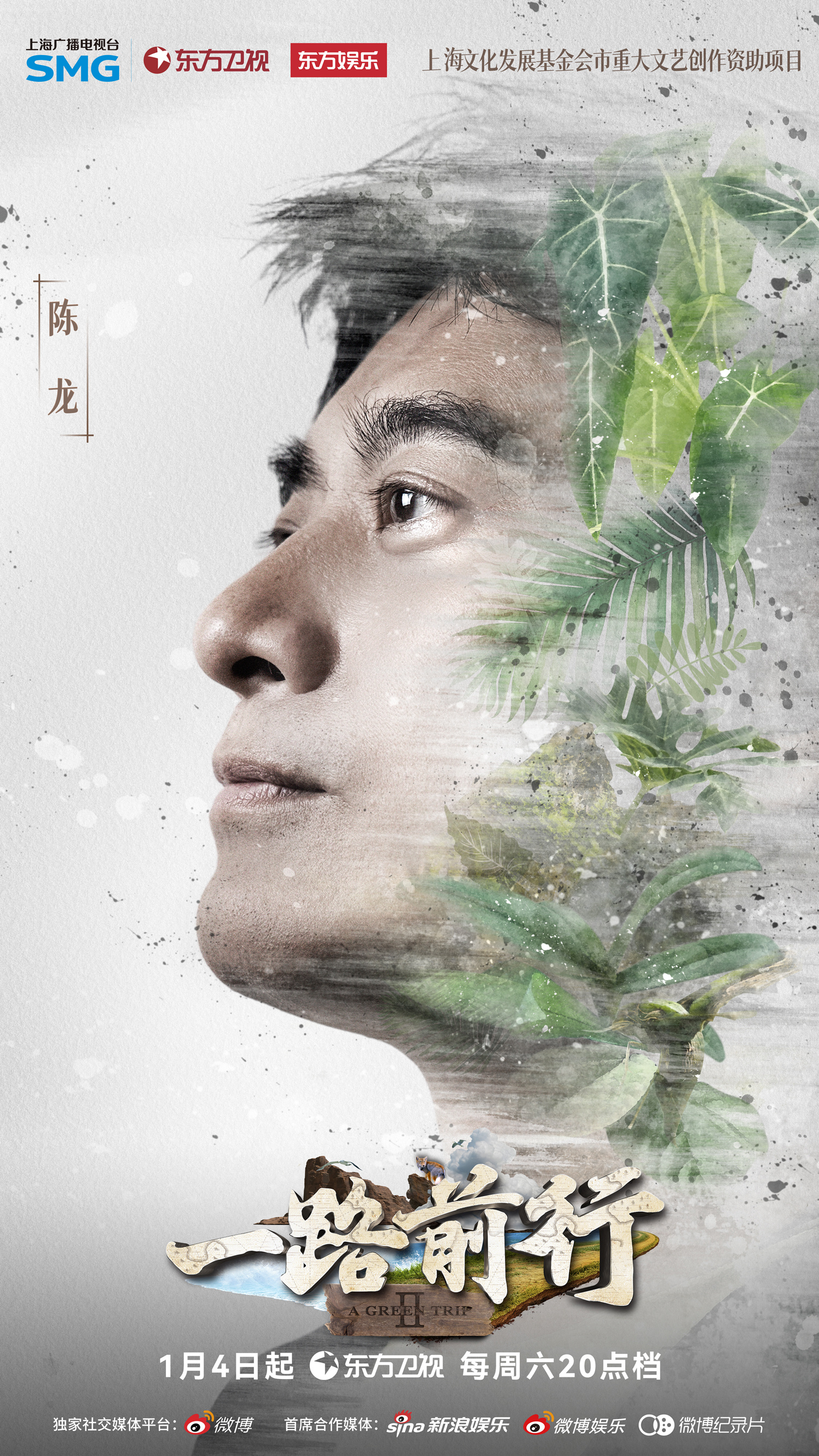 一路前行 第二季的海报-角色海报 中国大陆