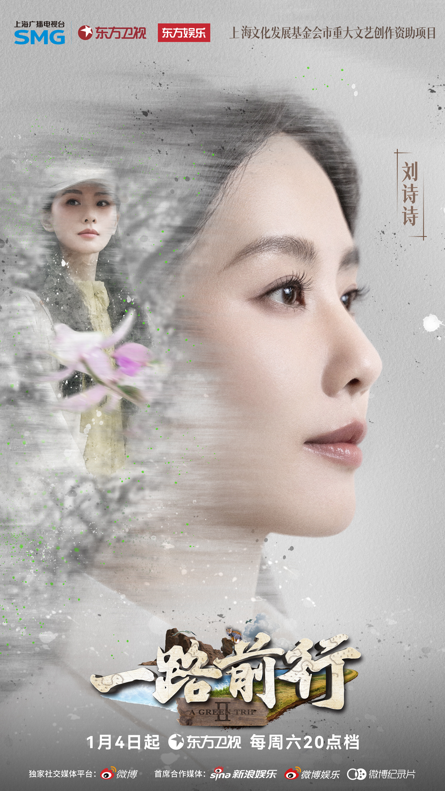 一路前行 第二季的海报-角色海报 中国大陆