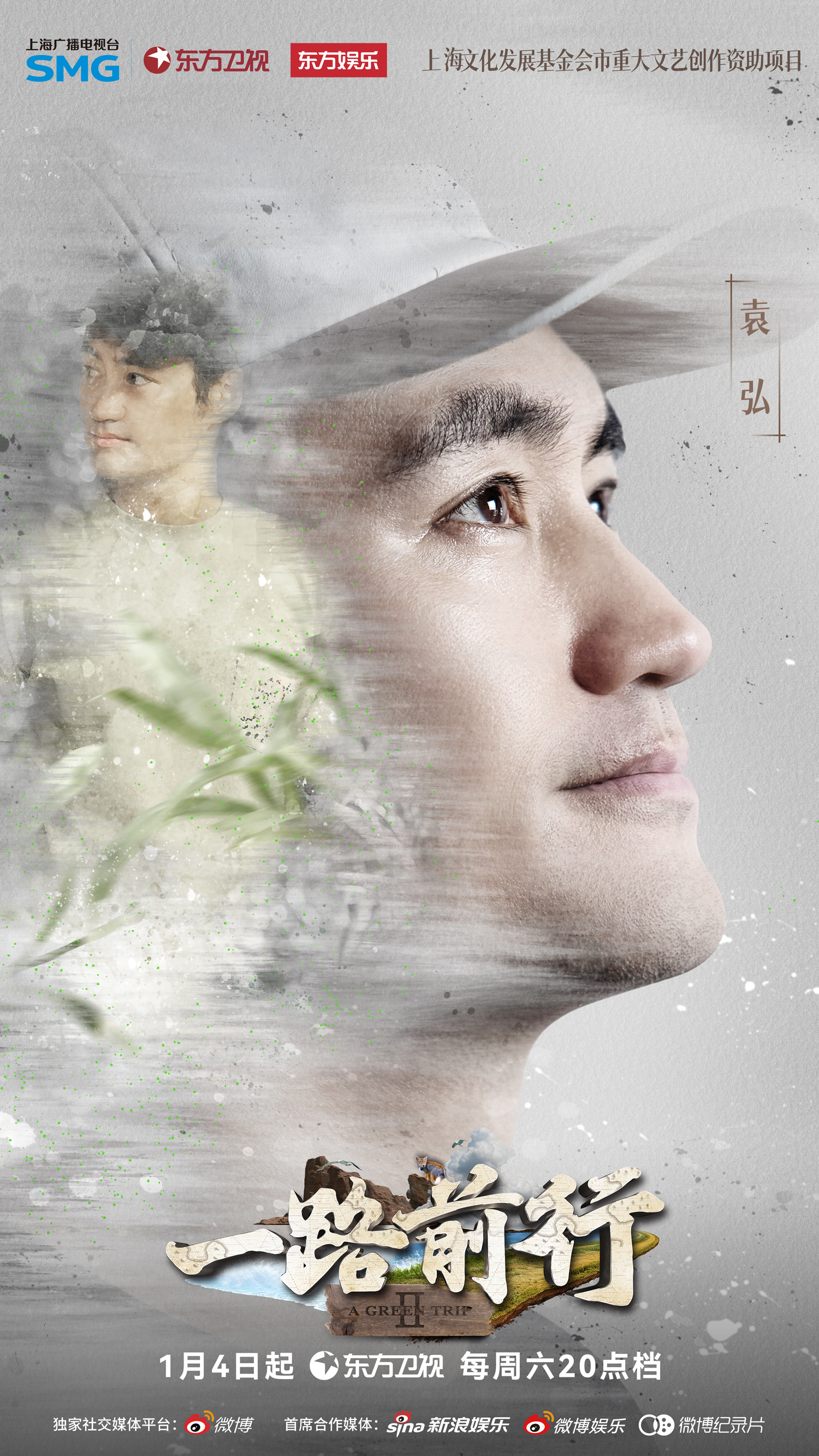 一路前行 第二季的海报-角色海报 中国大陆