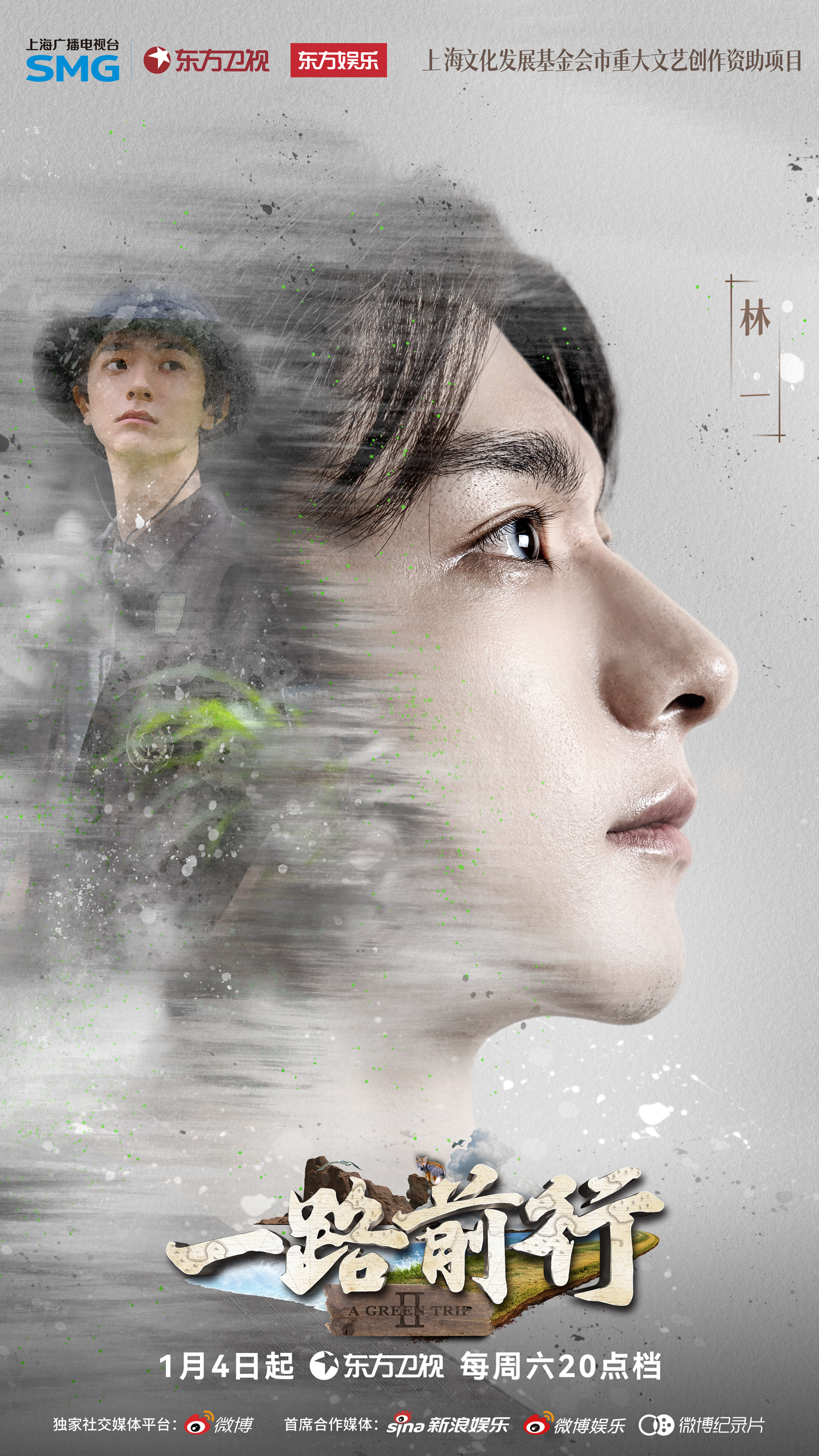 一路前行 第二季的海报-角色海报 中国大陆