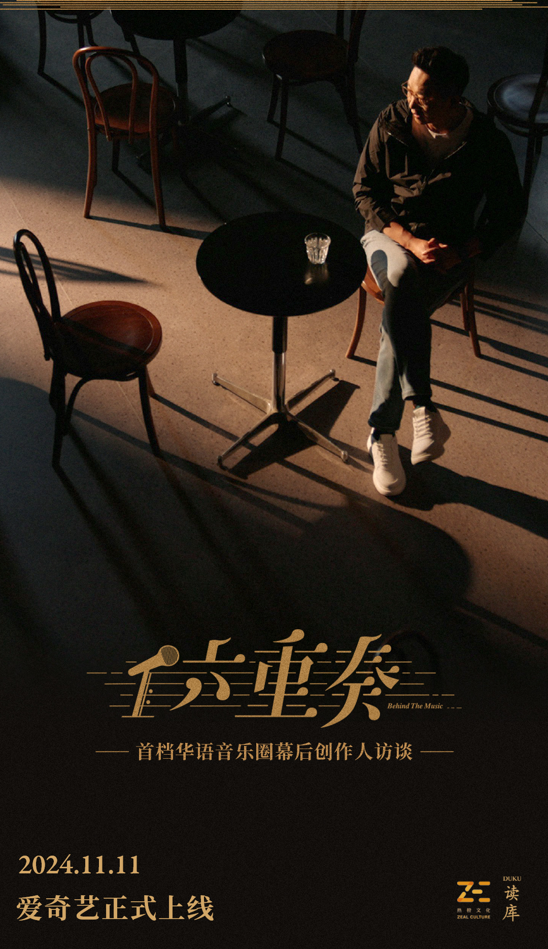 六重奏的海报-正式海报