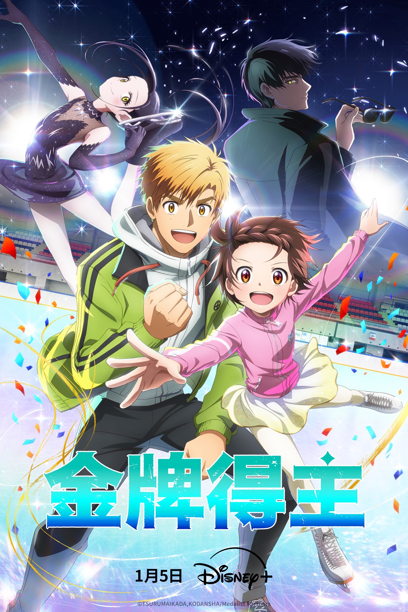 金牌得主的海报-正式海报 中国台湾