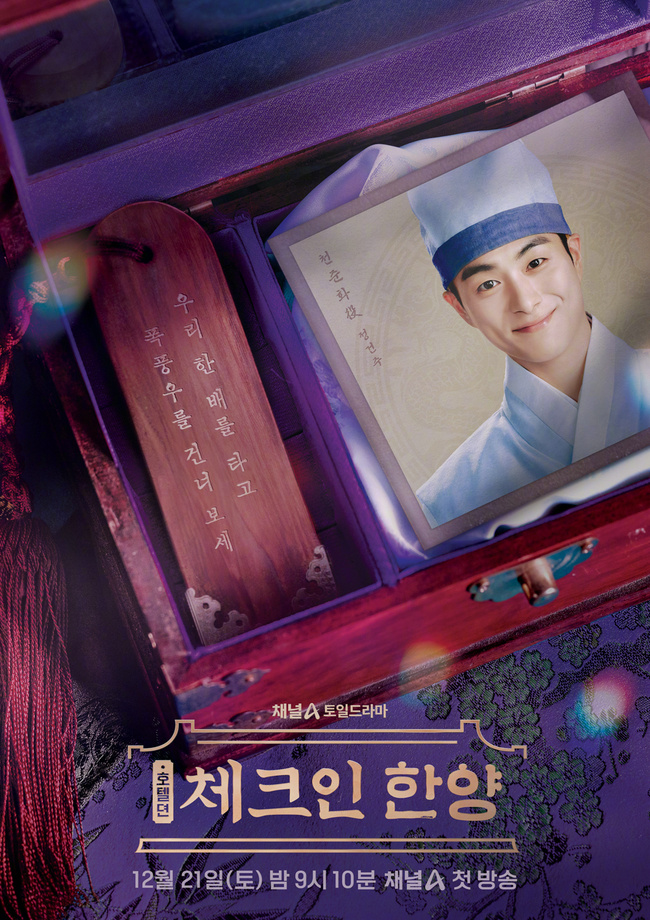 入住汉阳的海报-角色海报