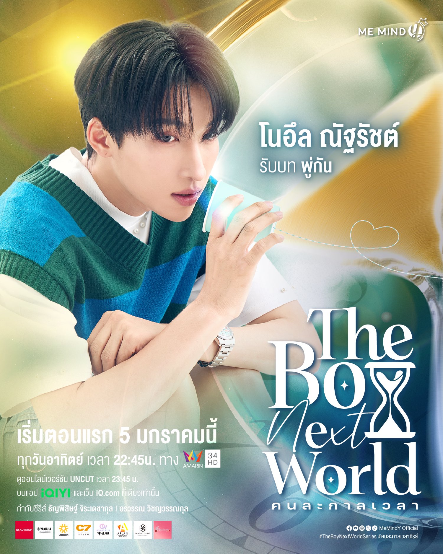 异世界来的男生的海报-角色海报