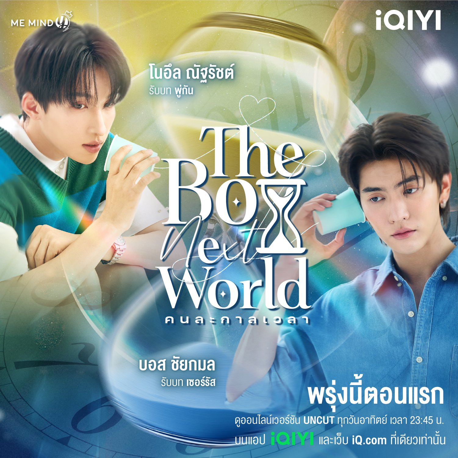 异世界来的男生的海报-其他海报