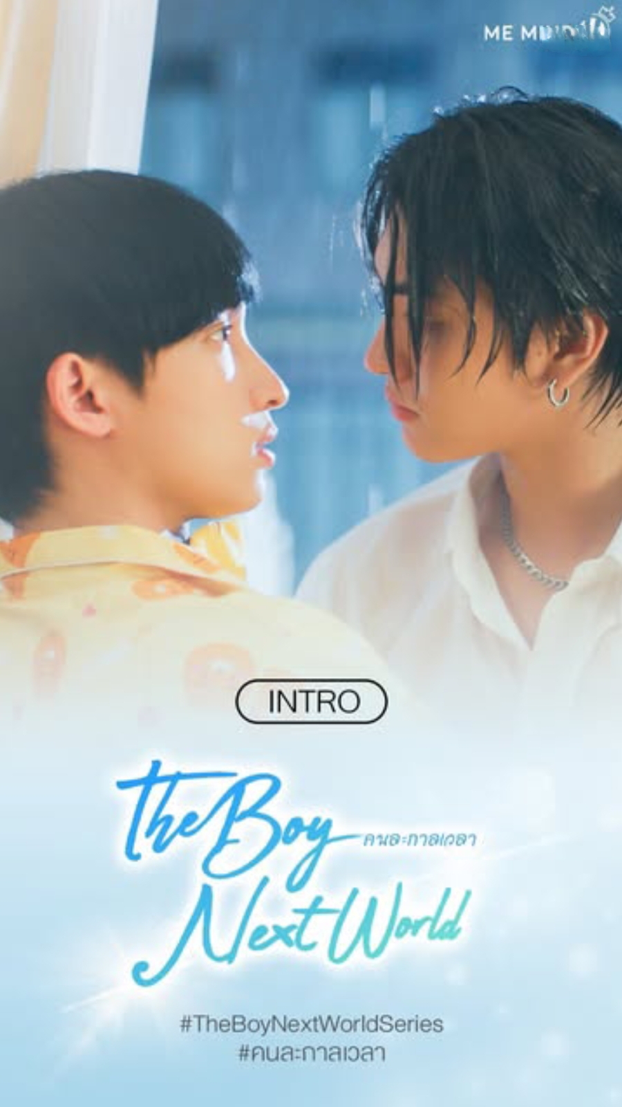 异世界来的男生的海报-其他海报