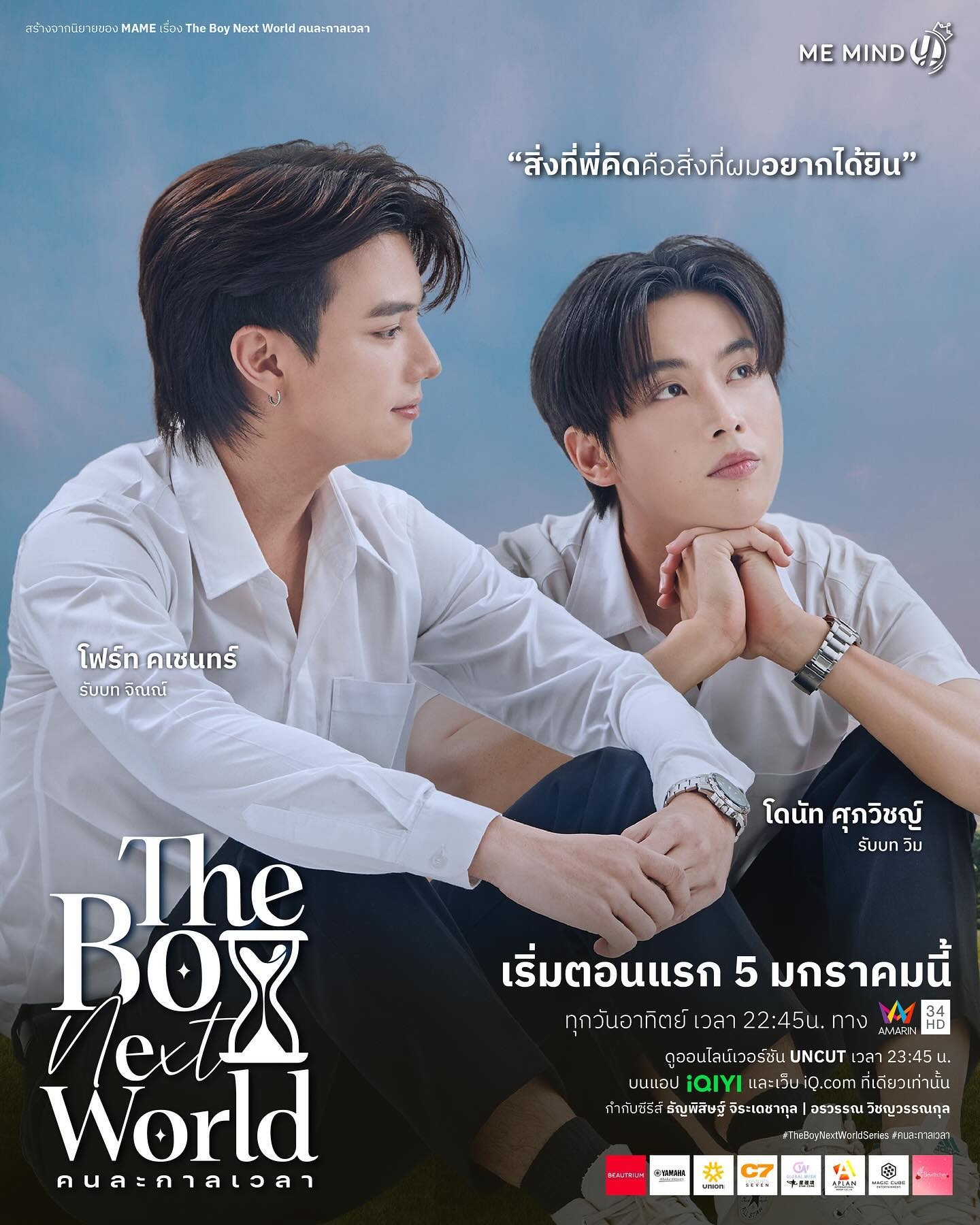 异世界来的男生的海报-正式海报