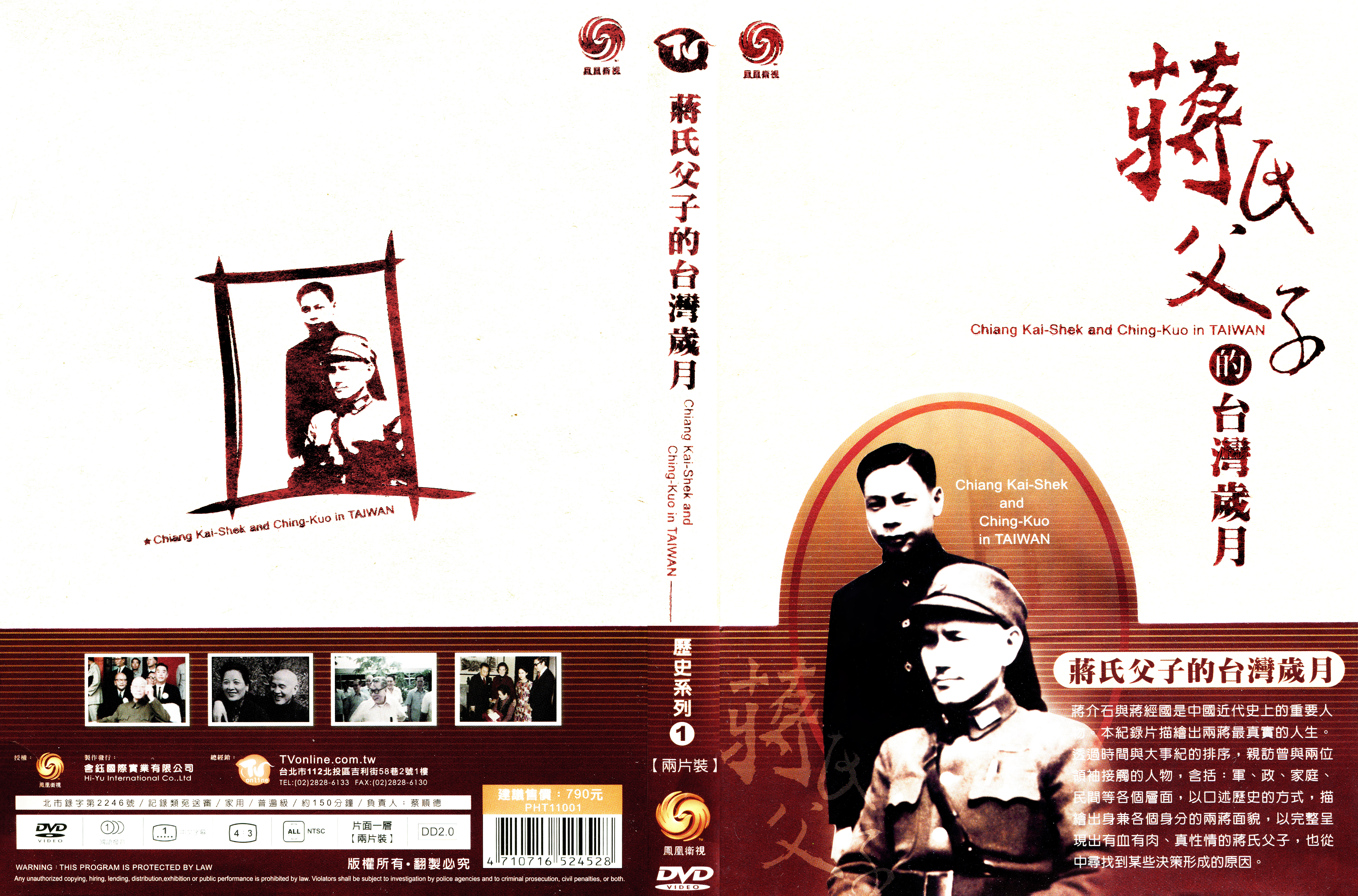 蒋氏父子的台湾岁月的海报-其他海报