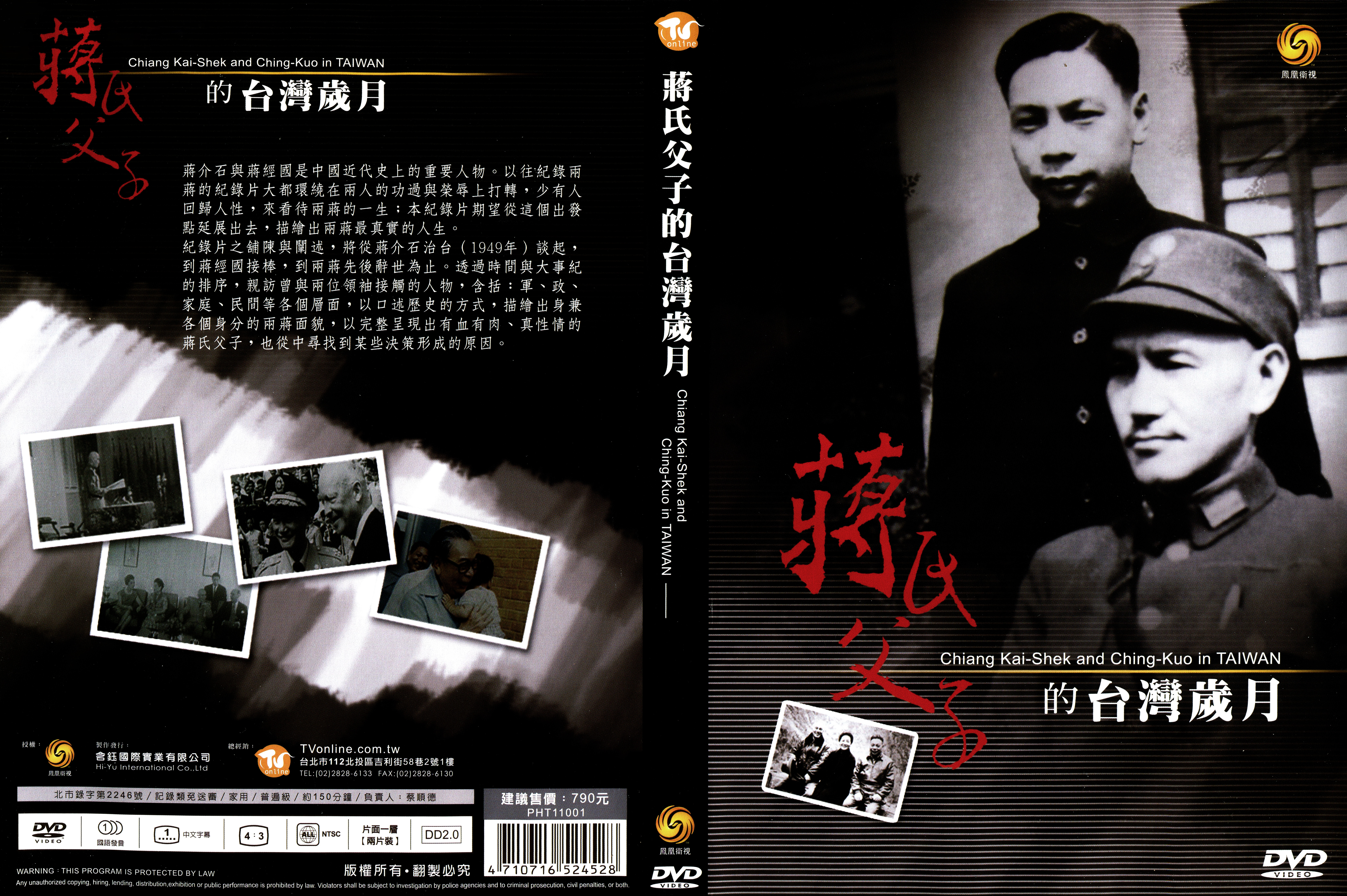 蒋氏父子的台湾岁月的海报-其他海报