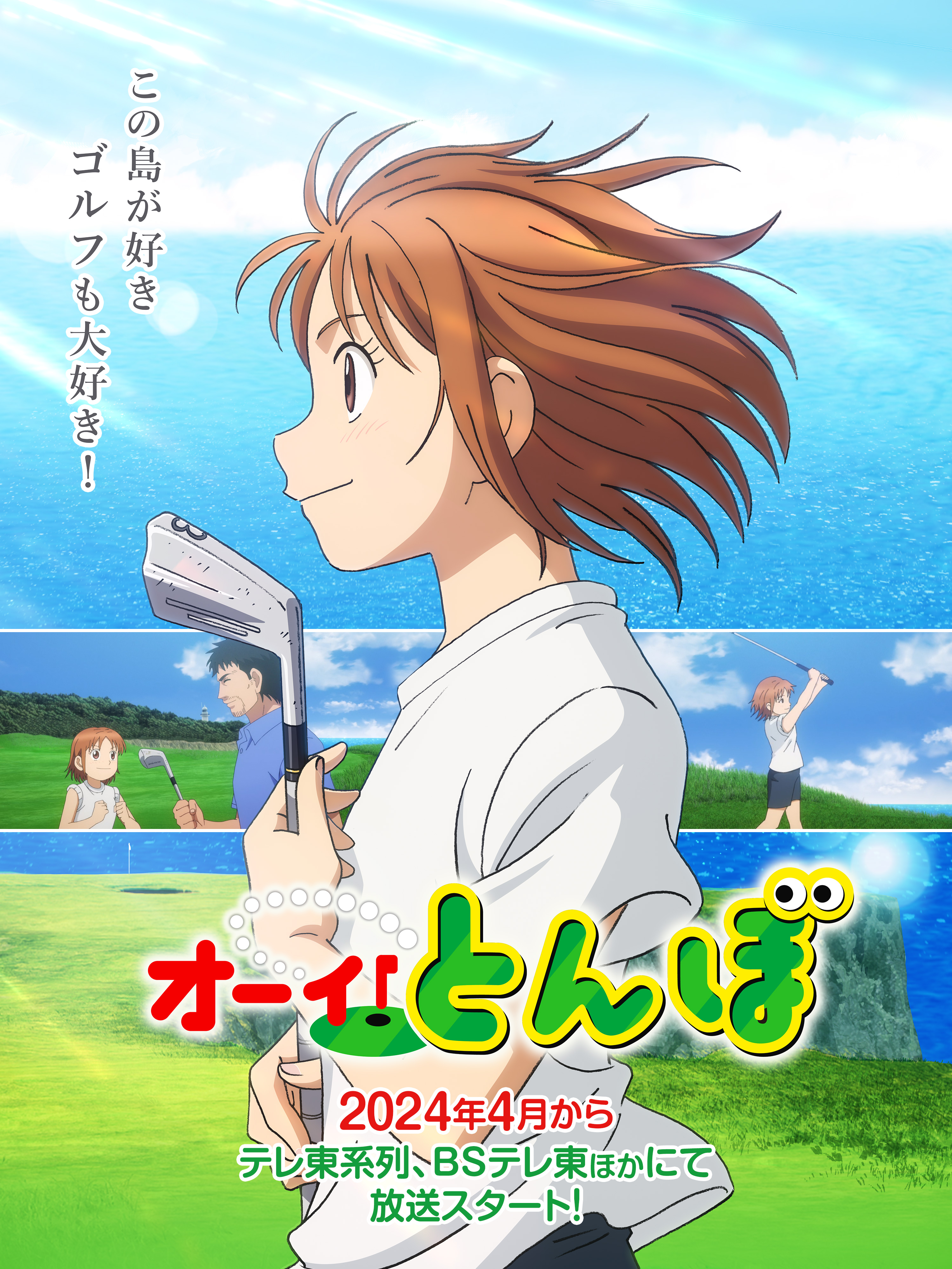 喂！蜻蜓的海报-正式海报