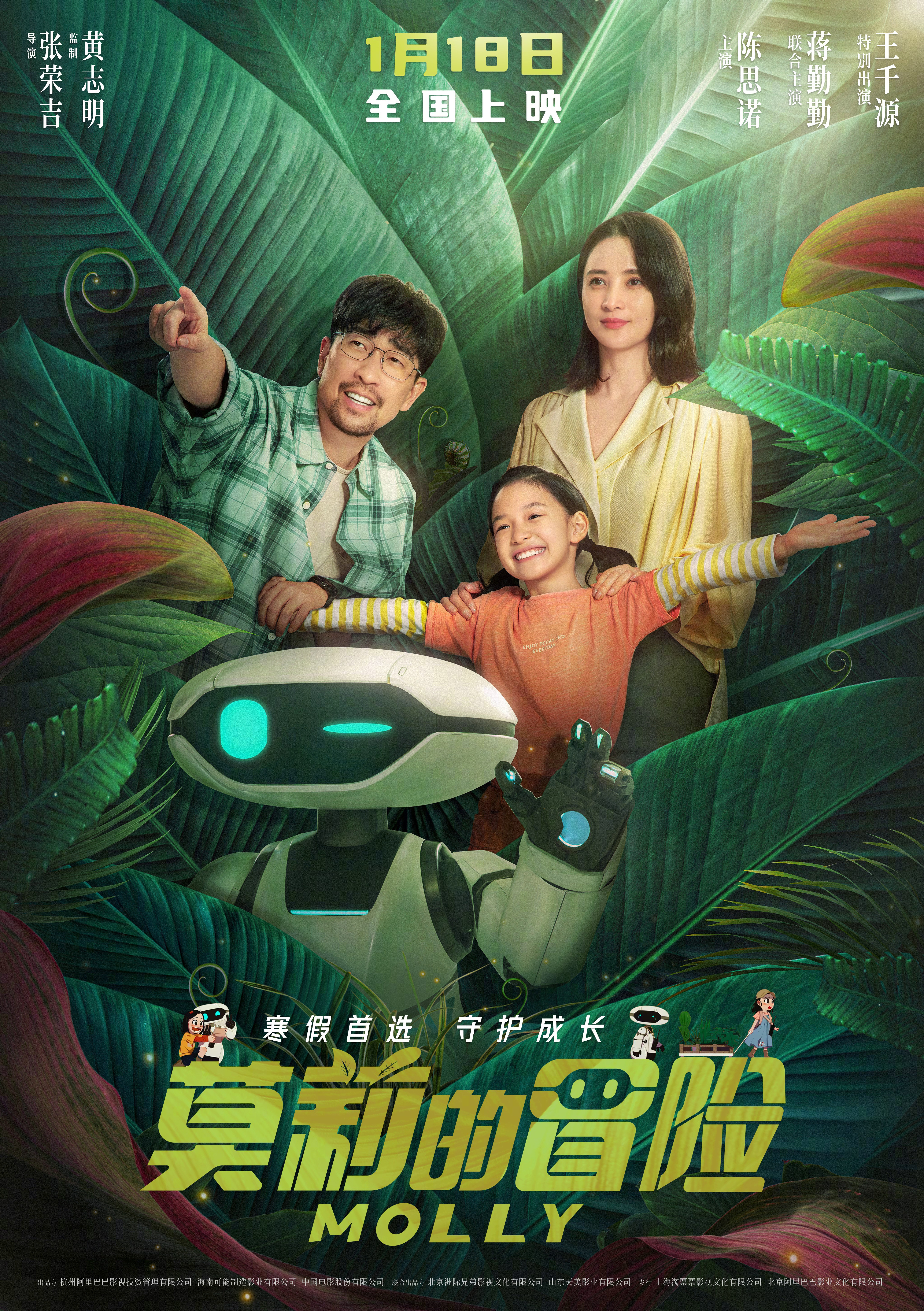 莫莉的冒险的海报-正式海报 中国大陆