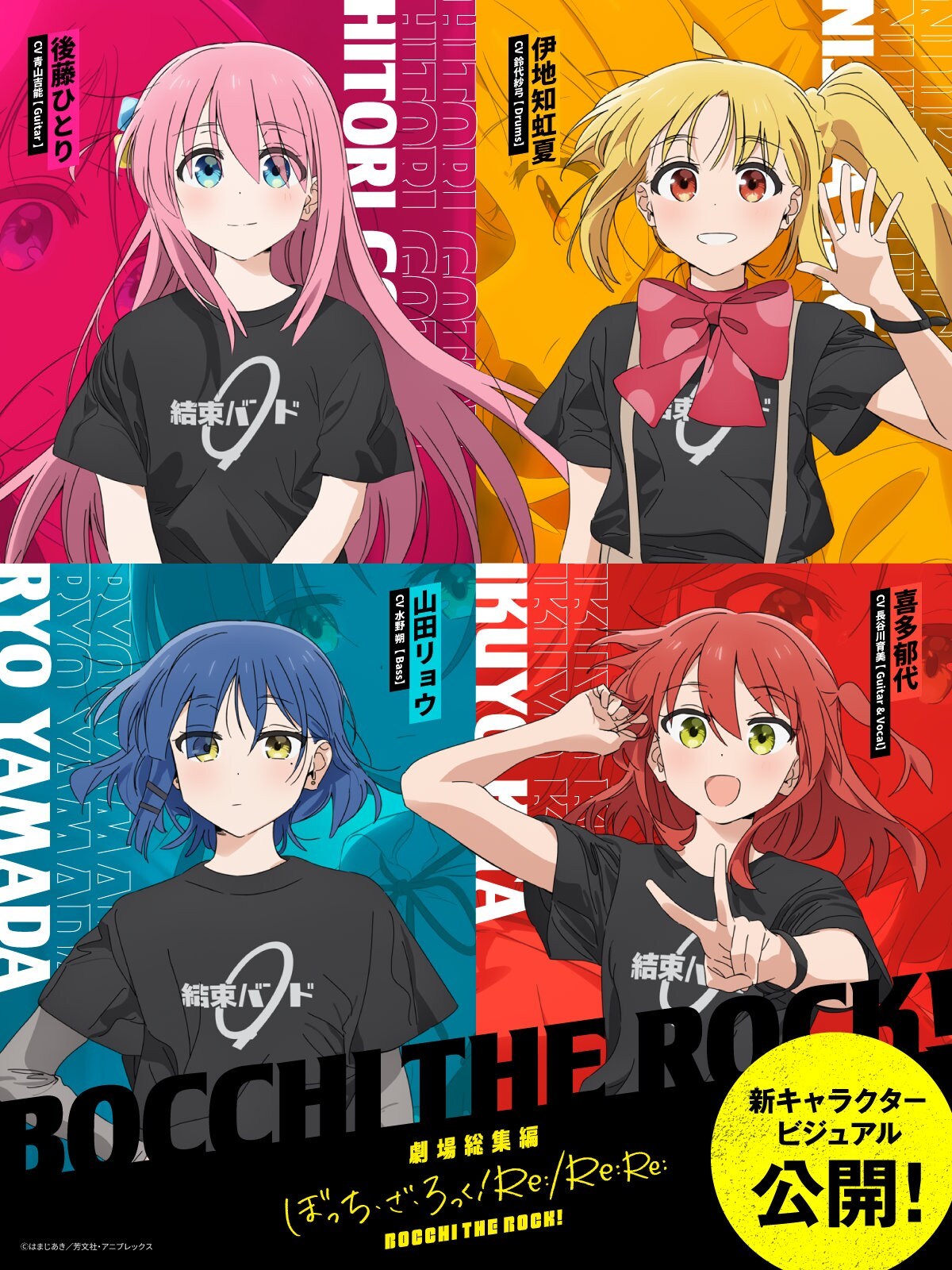 剧场总集篇 『孤独摇滚！』 Re:的海报-正式海报 日本