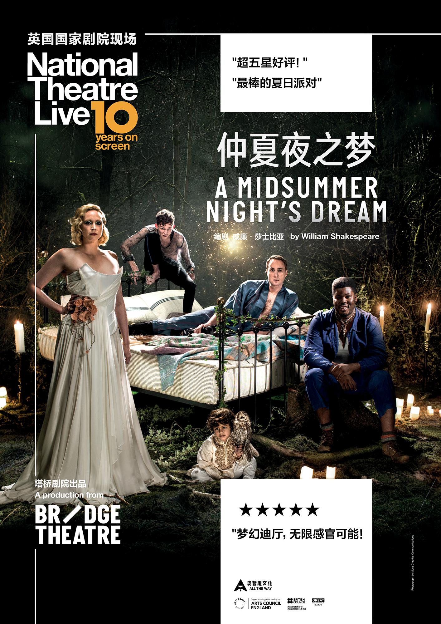 仲夏夜之梦的海报-正式海报