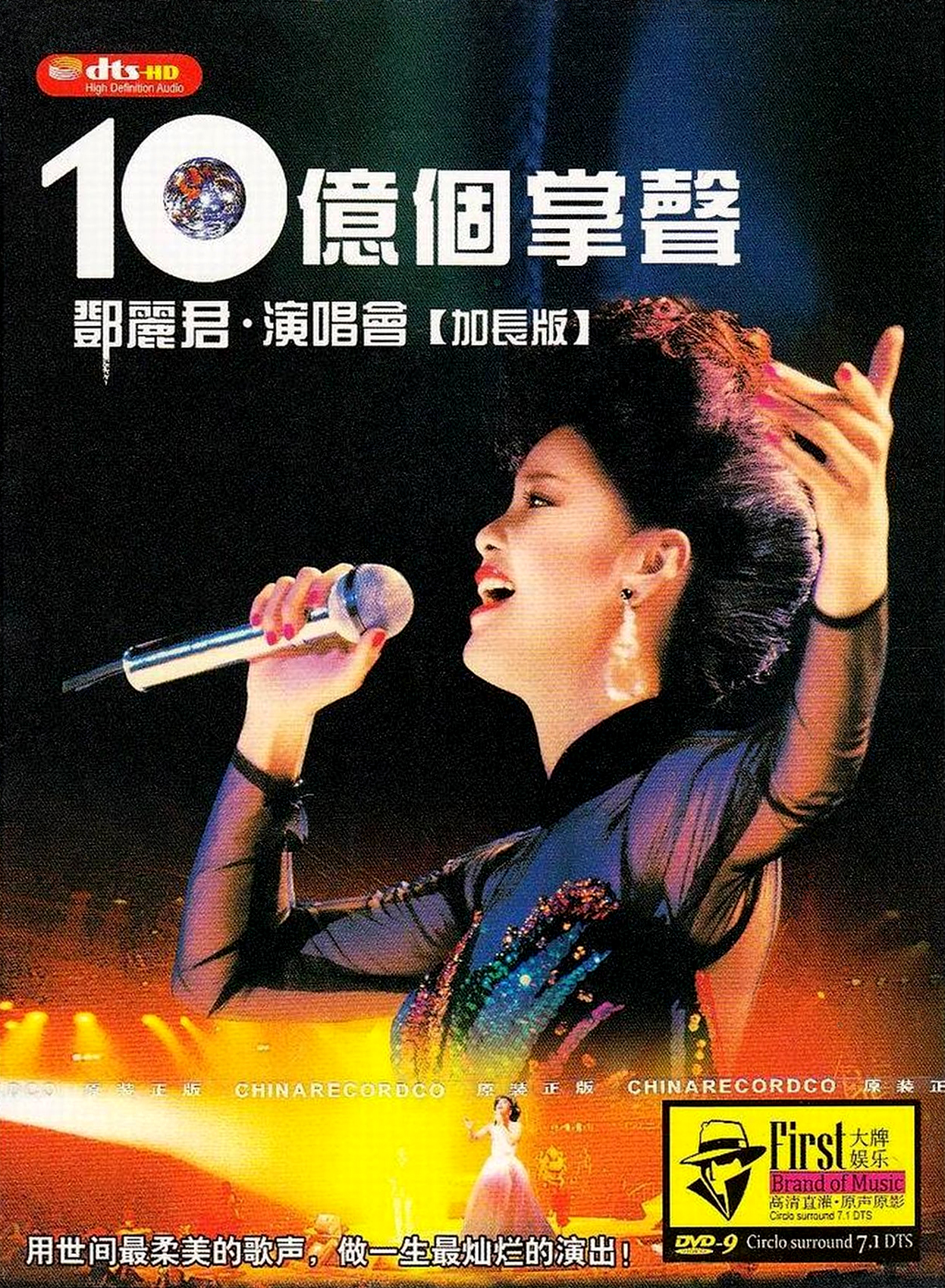 十亿个掌声演唱会的海报-正式海报