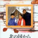 北国之恋：1983冬天