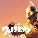 赛文奥特曼 果实成熟之日