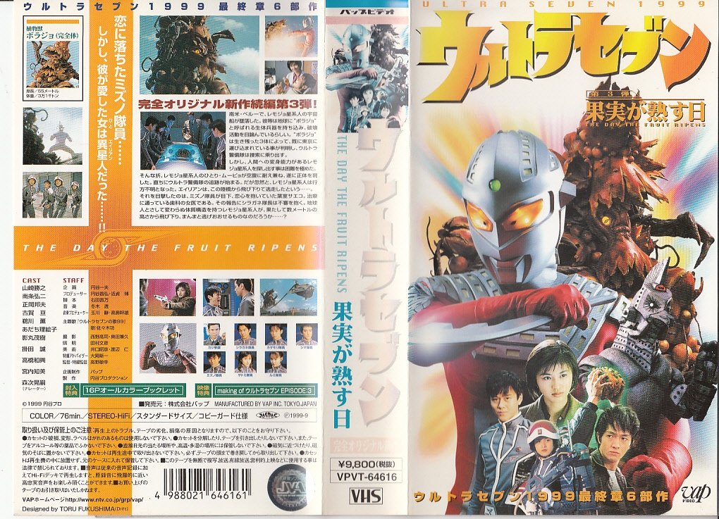 赛文奥特曼 果实成熟之日的海报-其他海报