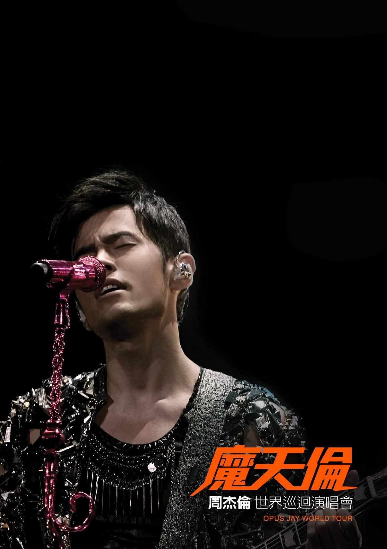 魔天伦世界巡回演唱会的海报-正式海报 中国台湾