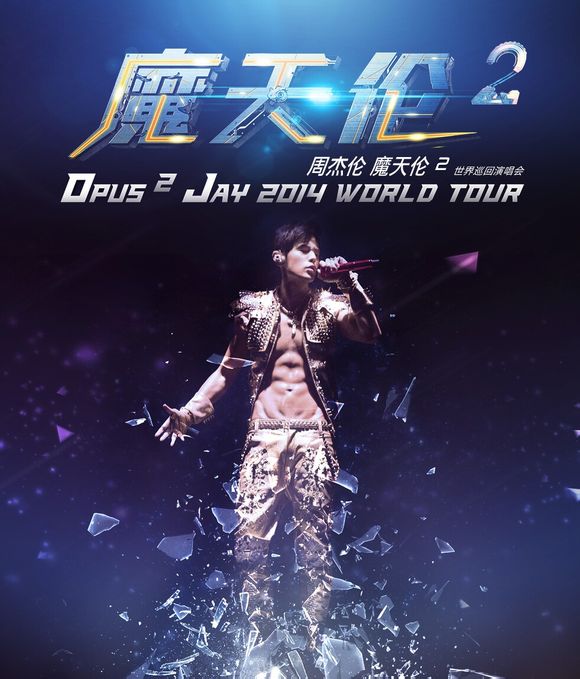魔天伦世界巡回演唱会的海报-其他海报 中国大陆