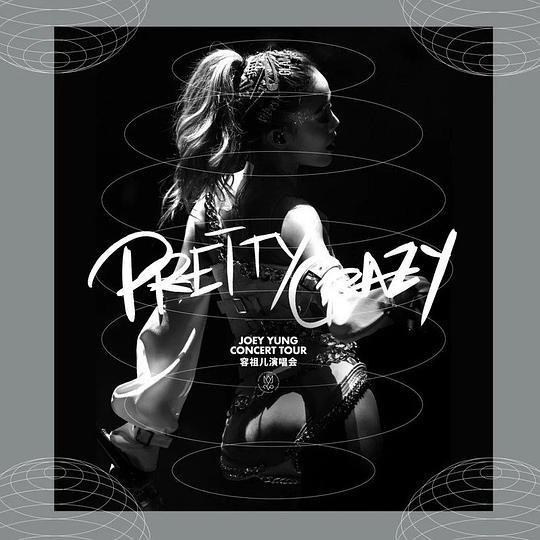 容祖儿 PRETTY CRAZY 演唱会的海报-正式海报