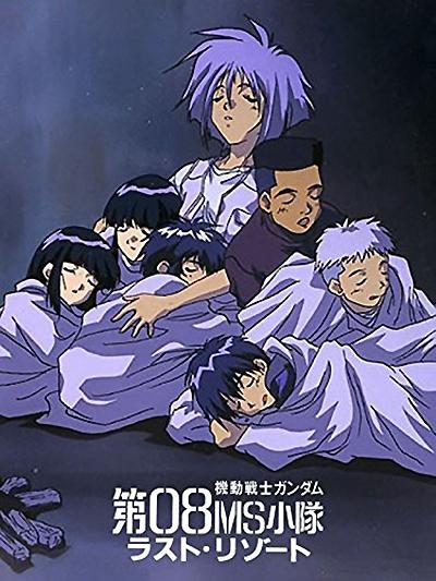 机动战士高达 第08MS小队 最后的休憩的海报-正式海报